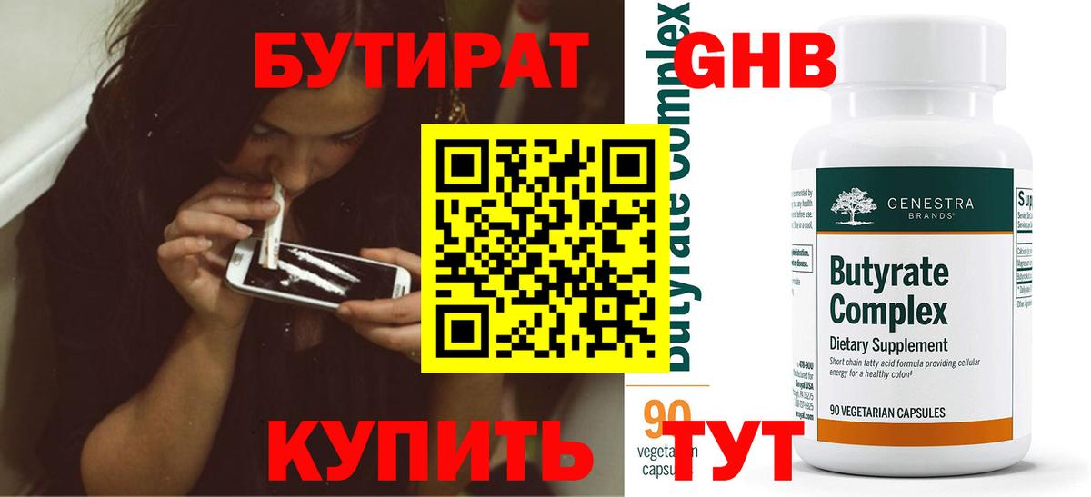 Туймазы  Бутират  Вход с VPN  БУТИРАТ бутик 