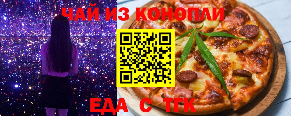 Еда ТГК конопля  Вход с VPN  Туймазы 